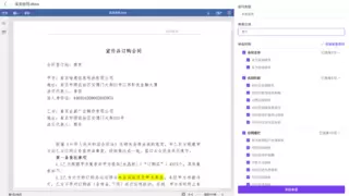 王牌功能·AI系列丨法大大iTerms Pro“合同智审”，顶尖法务的超级助理！