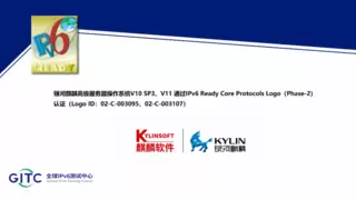 银河麒麟高级服务器操作系统、银河麒麟桌面操作系统获得IPv6 Ready Logo证书