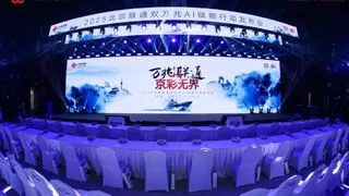 万兆联通 京彩无界 北京联通双万兆AI赋能行动隆重发布