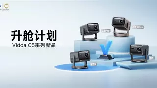 Vidda高端三色激光投影C3系列发布 权威认证真高亮不虚标