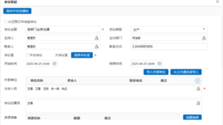 华天动力协同OA系统携手智能AI，打造高效会议管理新模式