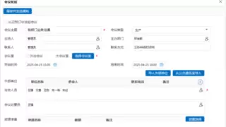 华天动力协同OA系统携手智能AI，打造高效会议管理新模式