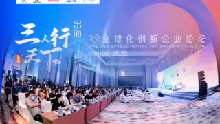 店匠科技亮相全球化创新企业论坛，获“全球化创新力品牌”奖