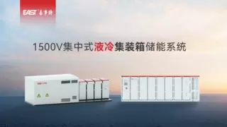 易事特三大智造基地全速冲刺，点燃GWh级大型储能项目交付热潮