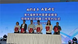 以数智赋能数字中国建设!云基华海第八届数字中国建设峰会圆满收官