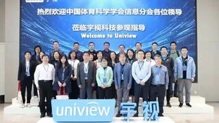 中国体育科学学会信息分会一行到访宇视，共探科技赋能体育发展新路径