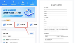 账号买卖“号财两空”？法大大游戏账号交易模板重磅上新！