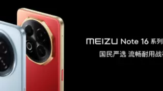 魅族 Note 16系列AI手机发布 千元机体验迈入新阶段