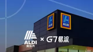 奥乐齐×G7易流，物流数字化为连锁商超发展按下「效率加速键」