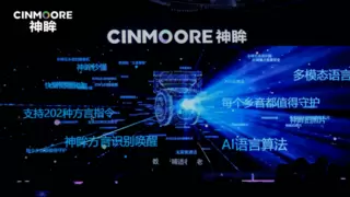 神眸2025春季新品发布会：五大AI智能新品多场景体验创新，开启绿色智能新时代