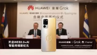 华为荣耀与区块链数字货币Grok达成战略合作 首推境外数字货币同名款手机