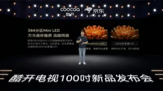 酷开电视双新品重磅登场：技术+生态双驱动，借势618开启全民巨幕时代