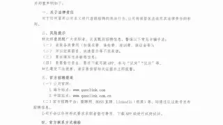 移为通信：不法分子冒充公司招聘人员实施诈骗，已向公安机关报案