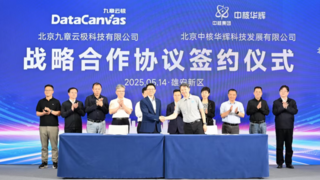 九章云极DataCanvas公司与中核华辉达成战略合作 共建绿色低碳算力新生态