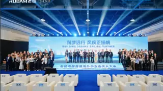 全球化再加速 老板电器首届海外事业合伙人大会启幕