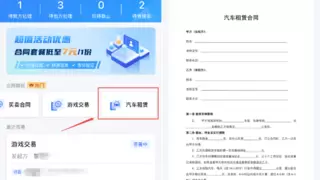 私人租车怕扯皮？法大大汽车租赁合同模板一键解决！