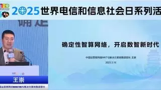 华为王崇：确定性智算网络，开启数智新时代