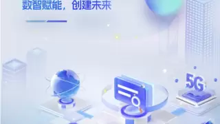 数智赋能 创建未来 | 5·17世界电信日——思特奇系列发布