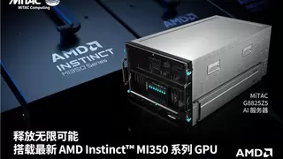 MiTAC神雲科技在COMPUTEX 2025携手战略合作伙伴AMD，共拓人工智能与云计算基础设施