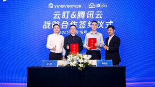 云盯与腾讯云达成战略合作 共探智慧零售新未来