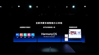 WPS深度适配鸿蒙电脑折叠形态，打造全新多端智能办公体验