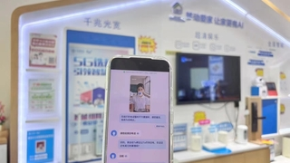 湖北移动升级“视频秘书” 打造AI通信新生态