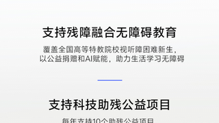 声声有息 科技普惠：vivo携手残基会启动“科技助残公益项目征集”