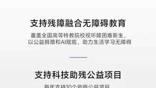 声声有息 科技普惠：vivo携手残基会启动“科技助残公益项目征集”