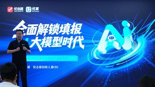 亿阁科技AI大模型技术成果发布会——优志愿ChatU在升学规划领域的应用