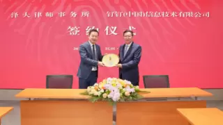 泽大律所、泽大云科技与钉钉签署全面合作协议，用AI为行业提效