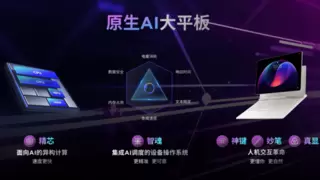 三招解锁AI新体验！联想YOGA Pad Pro 14.5 AI元启版今日开售即爆款