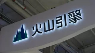火山引擎引领“AI+视频云”融合创新，开启智能视频新时代