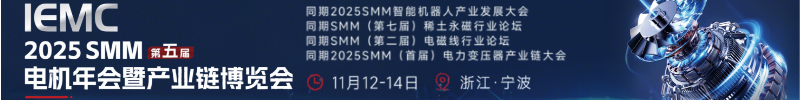电机年会博览会