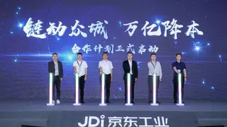 京东工业数智供应链峰会昆山举办，加速“万亿降本”行动落地