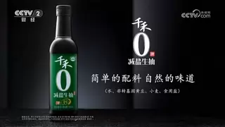 千禾味业冠名央视《回家吃饭》“配料减法”健康理念获肯定