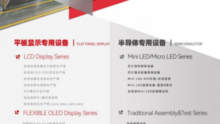 专业化、高性能的电子专用设备和解决方案：深圳市易天自动化设备股份有限公司