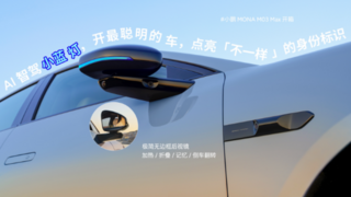 小鹏MONA M03 Max升级亮相：图灵AI智驾+满血版AI天玑系统赋能，，将于5月底上市交付
