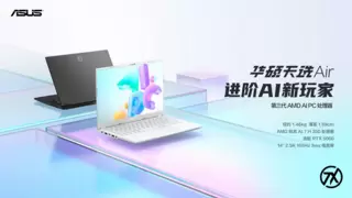 搭载RTX 5060，华硕天选Air 2025高性能轻薄本首发价7099元起