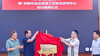 锦鸿兴汉千万级科研投入联姻江南大学 领航椰基饮品技术革命