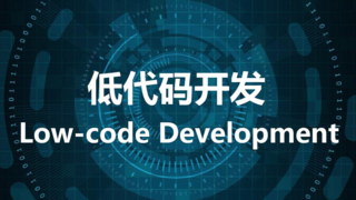2025年低代码平台推荐：五大核心平台深度解析与选型指南