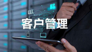 2025年客户管理系统推荐：五大系统深度解析，助力企业高效管理客户