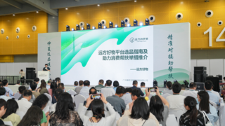 远方好物：追根溯源+“湾区认证” 提振消费促进振兴