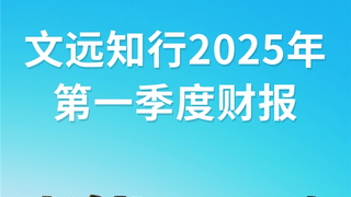 摩根大通、华鑫证券齐予高度评级！文远知行Q1财报显Robotaxi规模化布局提速