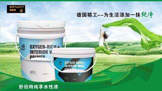 德国格朗特漆以法国A+认证护航家庭健康，欧盟级环保墙面漆成装修优选