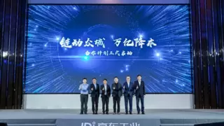 京东工业发布工业大模型Joy industrial并启动上海“链动众城 万亿降本”计划