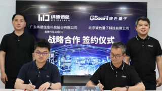 量子计算+电力！玻色量子与纬德信息（688171）达成深入战略合作