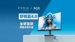 BOE（京东方）携手飞利浦EVNIA推出全球首款原生硬件圆偏光显示器 引领健康显示新未来