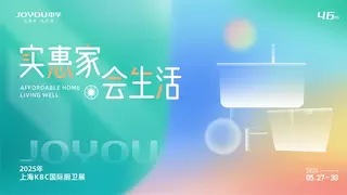 中宇厨卫将携“实惠家·会生活”主题亮相2025KBC上海厨卫展
