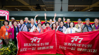 777银发青年专列首发，跑出健康老龄化“加速度”