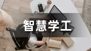 解锁工学通：工学一体化教师能力进阶的“金钥匙”